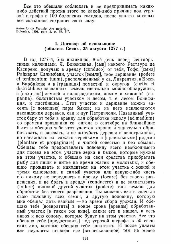  Коллектив авторов - Хрестоматия по истории средних веков. Том 2. X-XV века. - Страница № 492