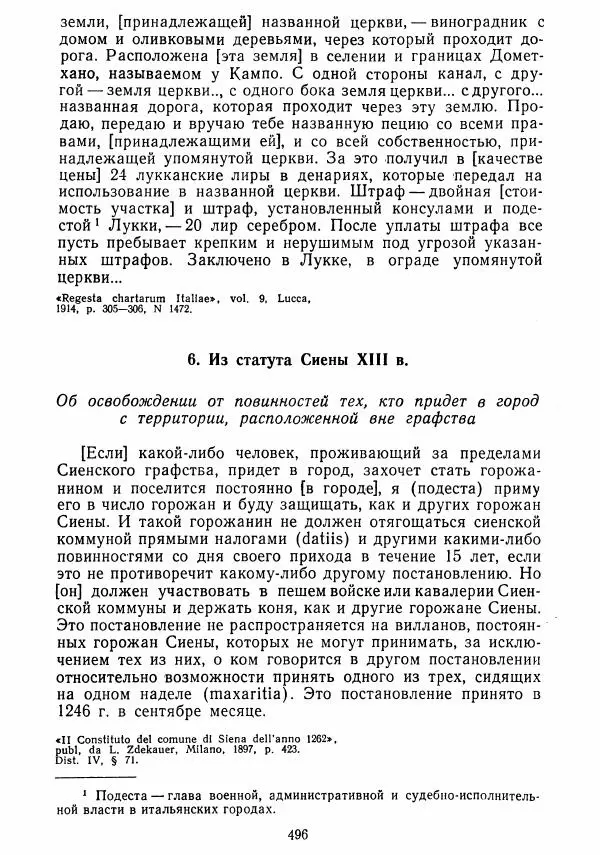  Коллектив авторов - Хрестоматия по истории средних веков. Том 2. X-XV века. - Страница № 494
