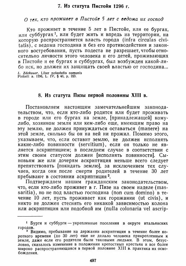  Коллектив авторов - Хрестоматия по истории средних веков. Том 2. X-XV века. - Страница № 495