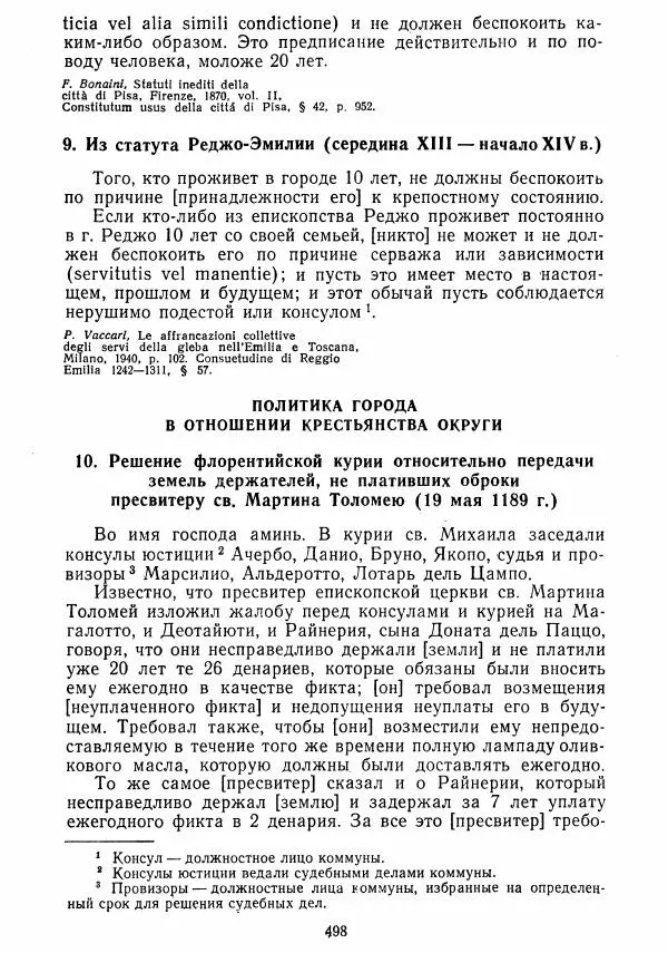  Коллектив авторов - Хрестоматия по истории средних веков. Том 2. X-XV века. - Страница № 496