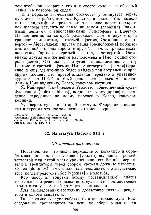  Коллектив авторов - Хрестоматия по истории средних веков. Том 2. X-XV века. - Страница № 498