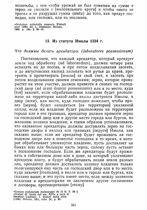  Коллектив авторов - Хрестоматия по истории средних веков. Том 2. X-XV века. - Страница № 499