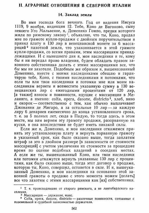  Коллектив авторов - Хрестоматия по истории средних веков. Том 2. X-XV века. - Страница № 500