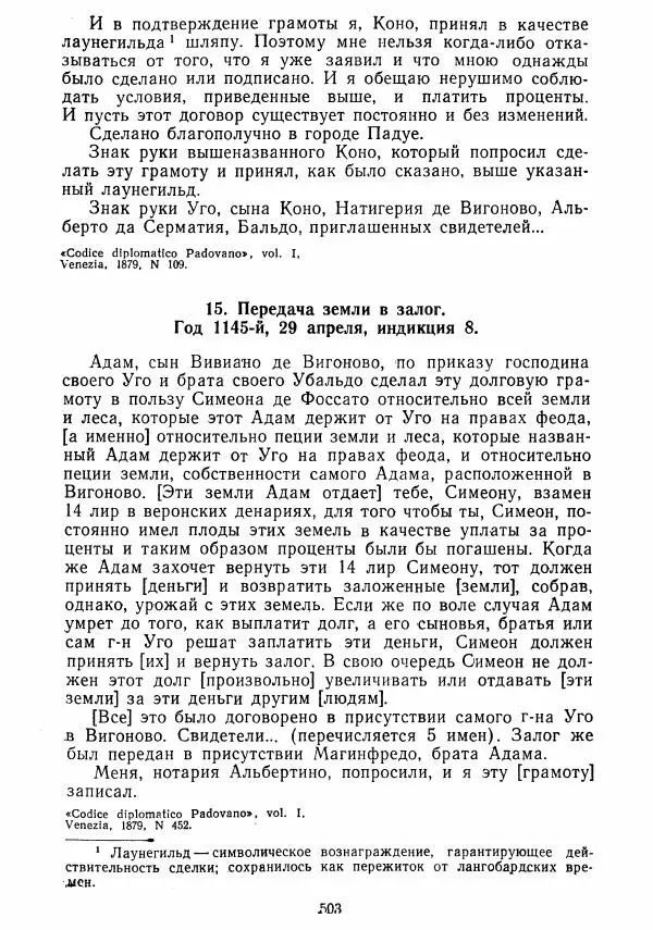  Коллектив авторов - Хрестоматия по истории средних веков. Том 2. X-XV века. - Страница № 501