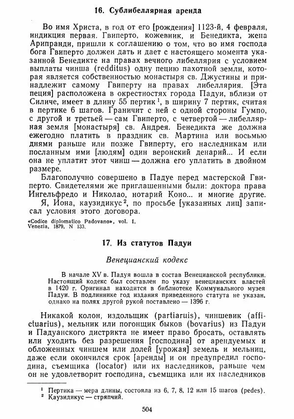  Коллектив авторов - Хрестоматия по истории средних веков. Том 2. X-XV века. - Страница № 502