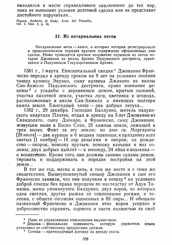  Коллектив авторов - Хрестоматия по истории средних веков. Том 2. X-XV века. - Страница № 506