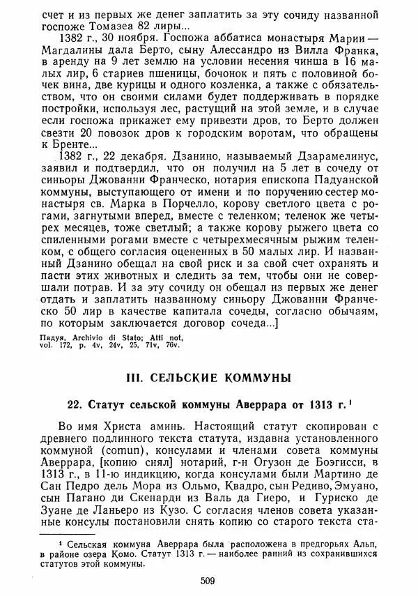  Коллектив авторов - Хрестоматия по истории средних веков. Том 2. X-XV века. - Страница № 507
