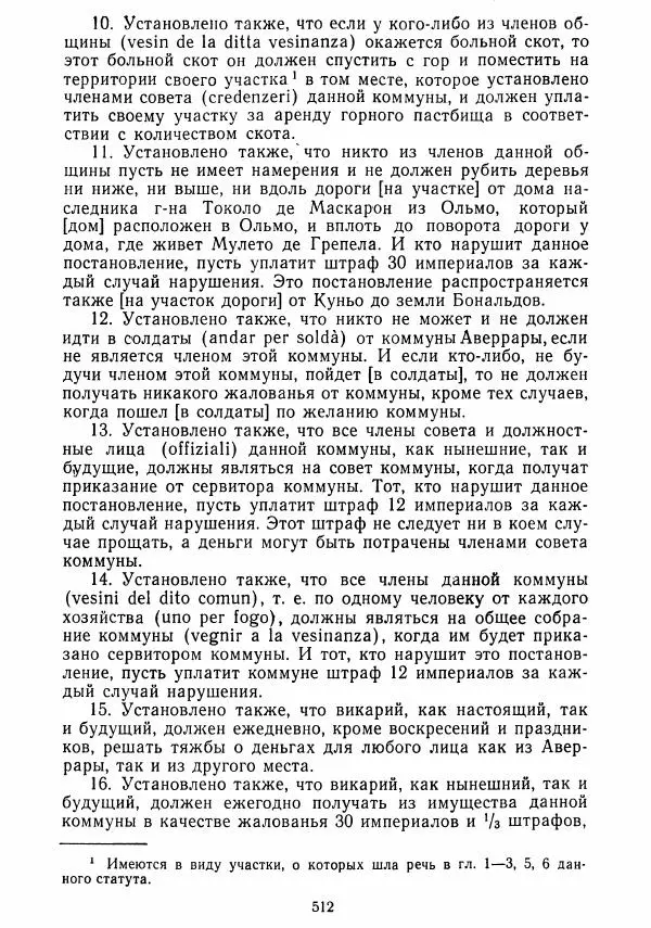  Коллектив авторов - Хрестоматия по истории средних веков. Том 2. X-XV века. - Страница № 510