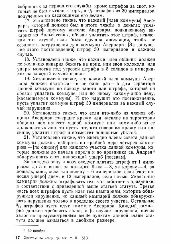  Коллектив авторов - Хрестоматия по истории средних веков. Том 2. X-XV века. - Страница № 511