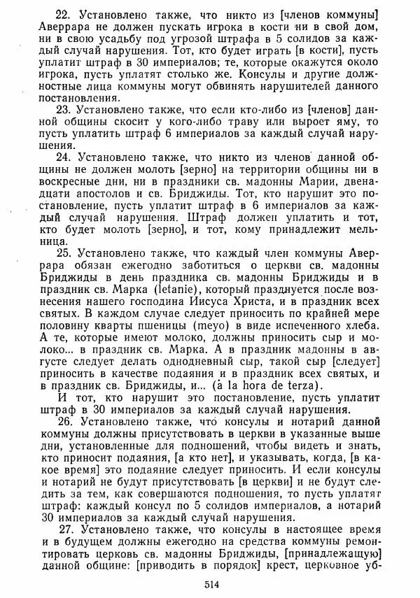  Коллектив авторов - Хрестоматия по истории средних веков. Том 2. X-XV века. - Страница № 512