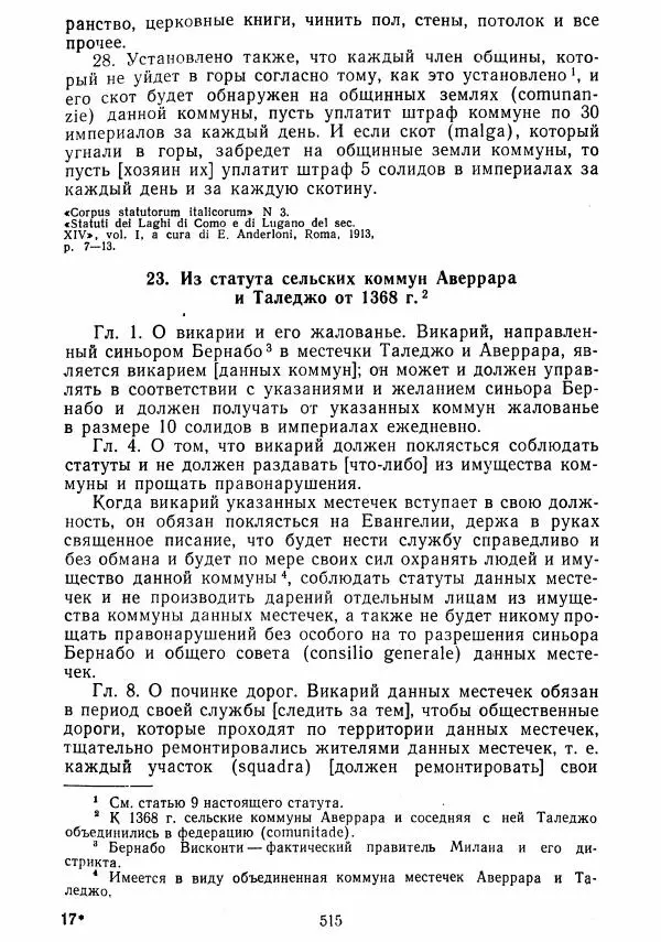  Коллектив авторов - Хрестоматия по истории средних веков. Том 2. X-XV века. - Страница № 513