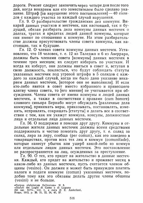  Коллектив авторов - Хрестоматия по истории средних веков. Том 2. X-XV века. - Страница № 514