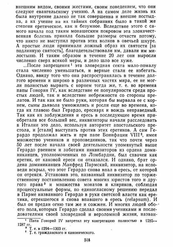  Коллектив авторов - Хрестоматия по истории средних веков. Том 2. X-XV века. - Страница № 516