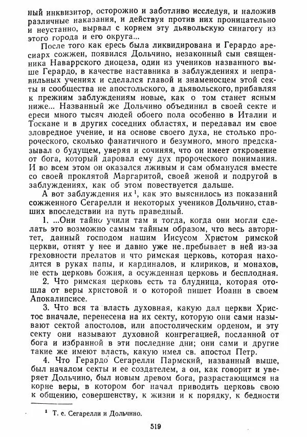  Коллектив авторов - Хрестоматия по истории средних веков. Том 2. X-XV века. - Страница № 517