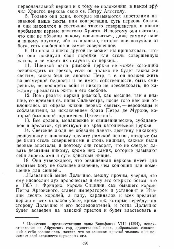 Коллектив авторов - Хрестоматия по истории средних веков. Том 2. X-XV века. - Страница № 518