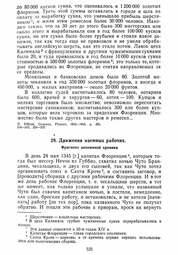  Коллектив авторов - Хрестоматия по истории средних веков. Том 2. X-XV века. - Страница № 523