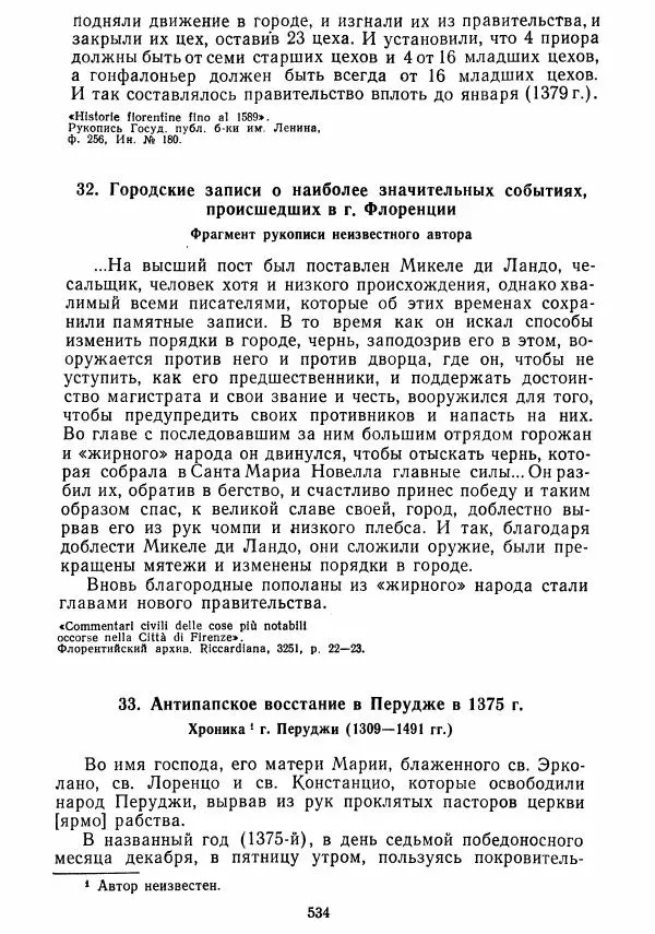  Коллектив авторов - Хрестоматия по истории средних веков. Том 2. X-XV века. - Страница № 532