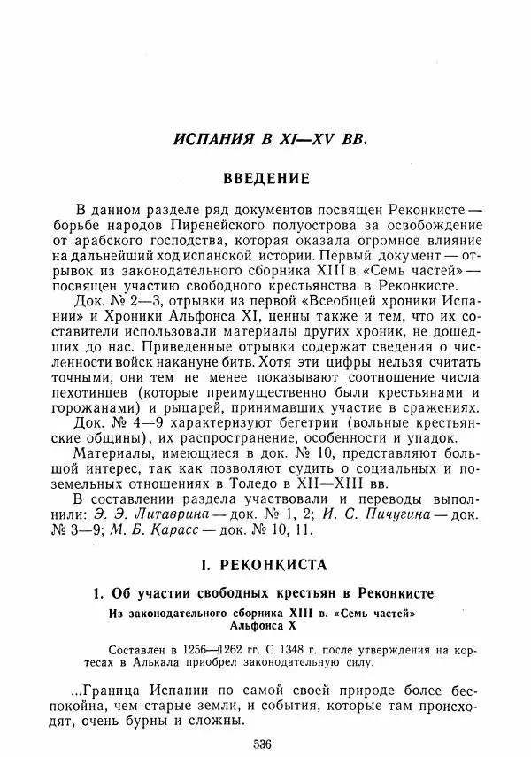  Коллектив авторов - Хрестоматия по истории средних веков. Том 2. X-XV века. - Страница № 534