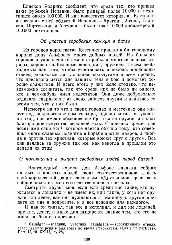  Коллектив авторов - Хрестоматия по истории средних веков. Том 2. X-XV века. - Страница № 536