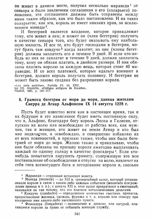  Коллектив авторов - Хрестоматия по истории средних веков. Том 2. X-XV века. - Страница № 539