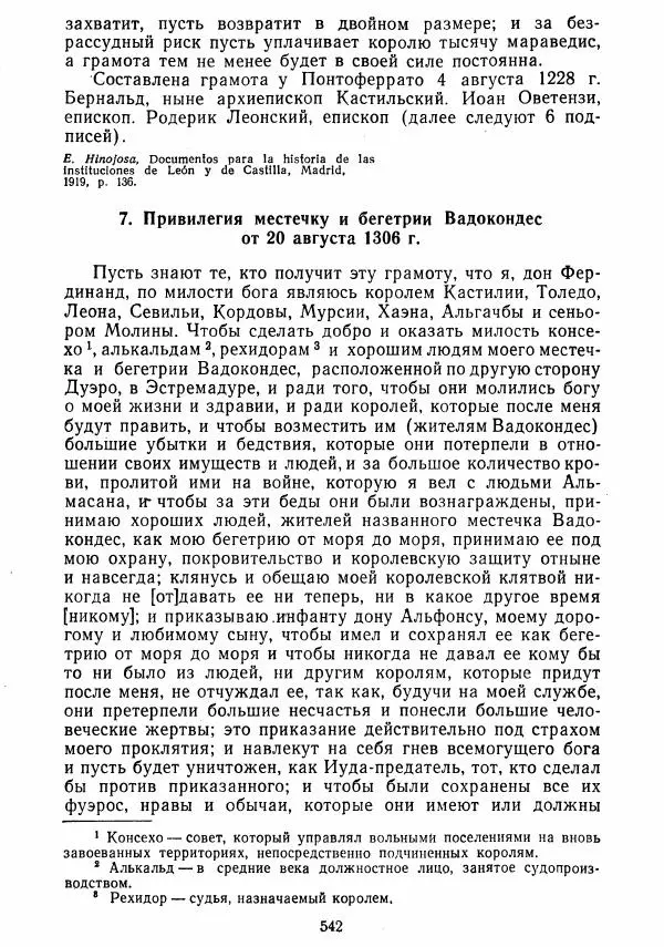  Коллектив авторов - Хрестоматия по истории средних веков. Том 2. X-XV века. - Страница № 540