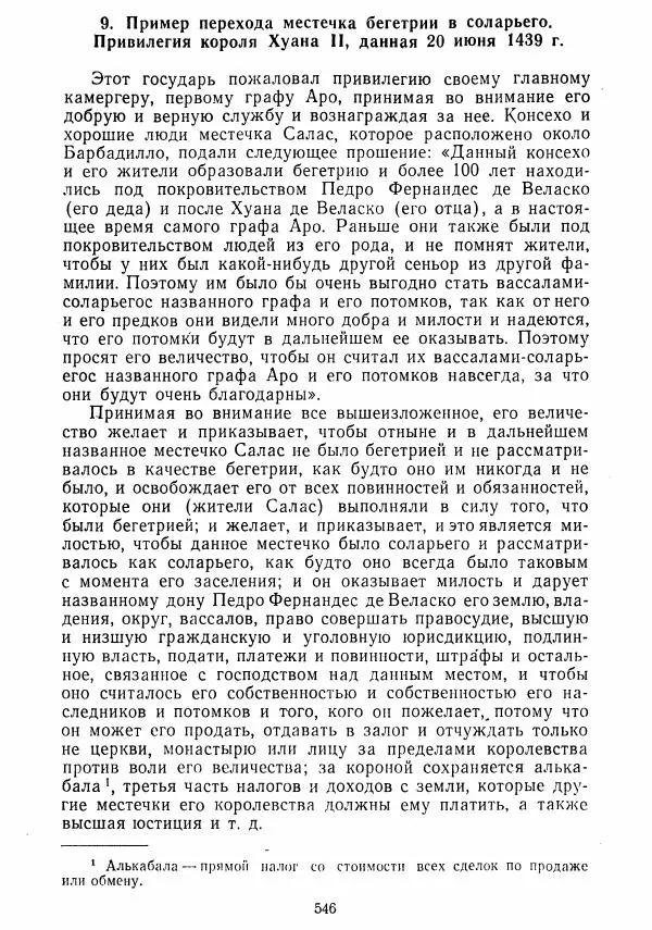  Коллектив авторов - Хрестоматия по истории средних веков. Том 2. X-XV века. - Страница № 544