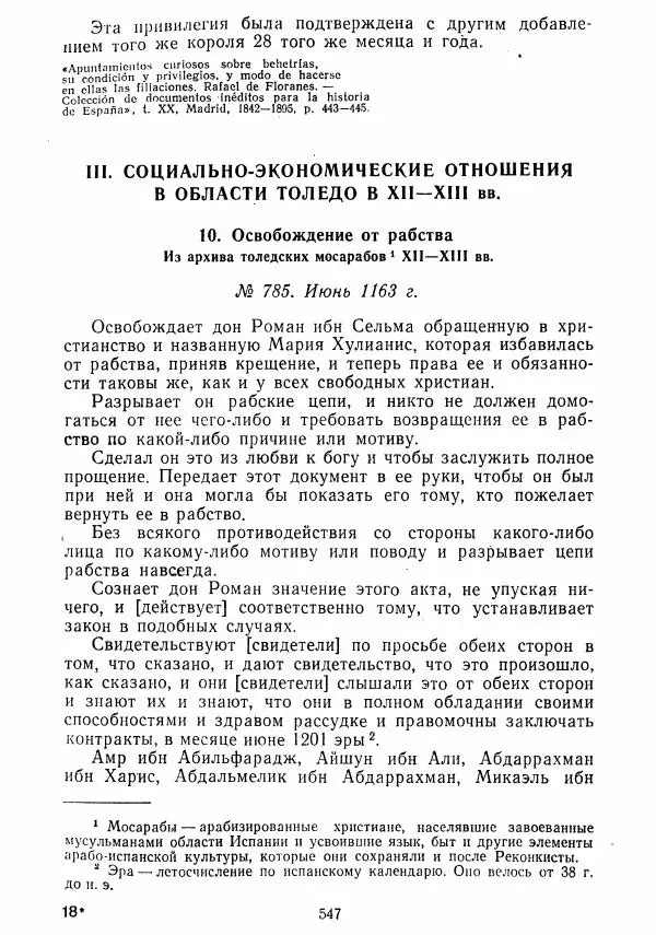  Коллектив авторов - Хрестоматия по истории средних веков. Том 2. X-XV века. - Страница № 545