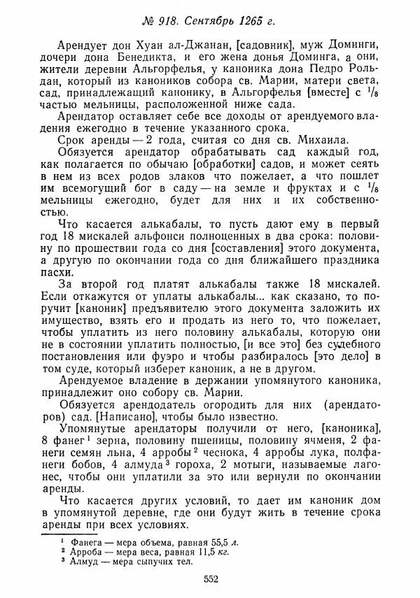  Коллектив авторов - Хрестоматия по истории средних веков. Том 2. X-XV века. - Страница № 550