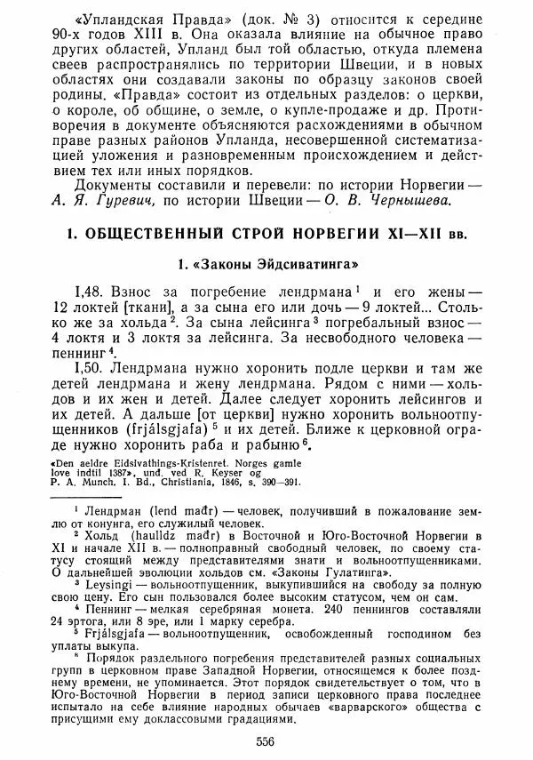  Коллектив авторов - Хрестоматия по истории средних веков. Том 2. X-XV века. - Страница № 554