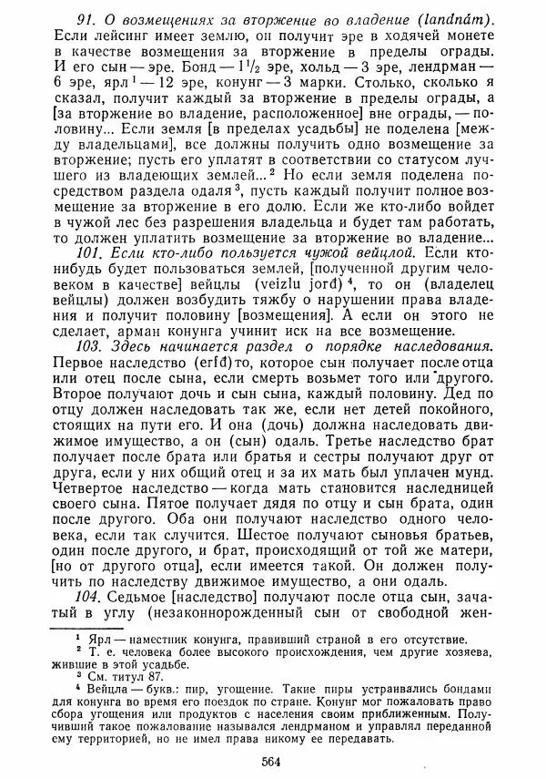  Коллектив авторов - Хрестоматия по истории средних веков. Том 2. X-XV века. - Страница № 562