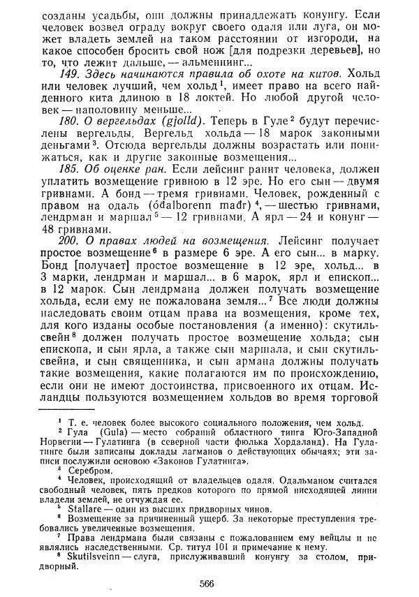  Коллектив авторов - Хрестоматия по истории средних веков. Том 2. X-XV века. - Страница № 564