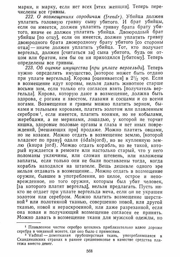  Коллектив авторов - Хрестоматия по истории средних веков. Том 2. X-XV века. - Страница № 566