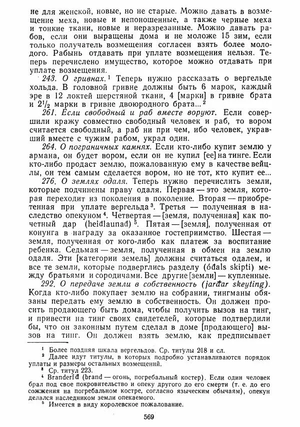  Коллектив авторов - Хрестоматия по истории средних веков. Том 2. X-XV века. - Страница № 567