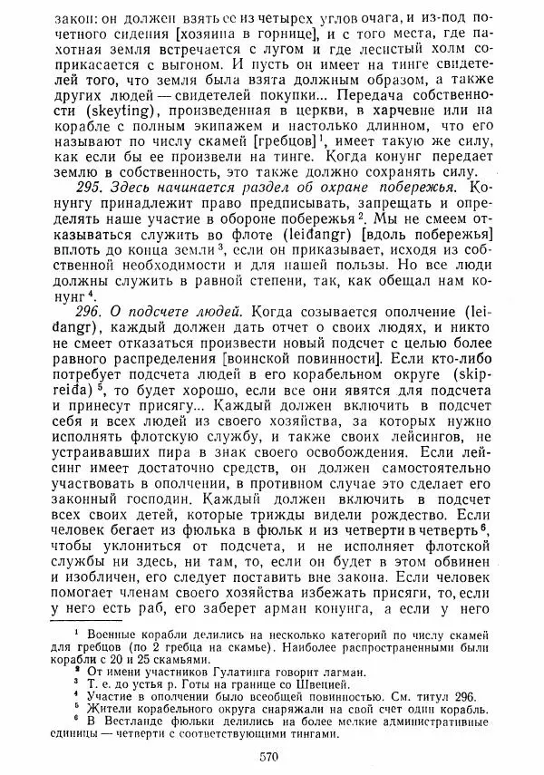  Коллектив авторов - Хрестоматия по истории средних веков. Том 2. X-XV века. - Страница № 568