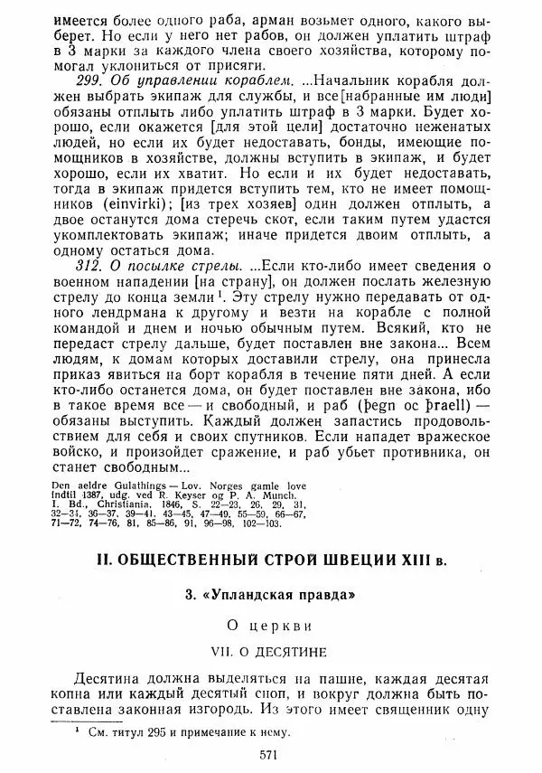  Коллектив авторов - Хрестоматия по истории средних веков. Том 2. X-XV века. - Страница № 569