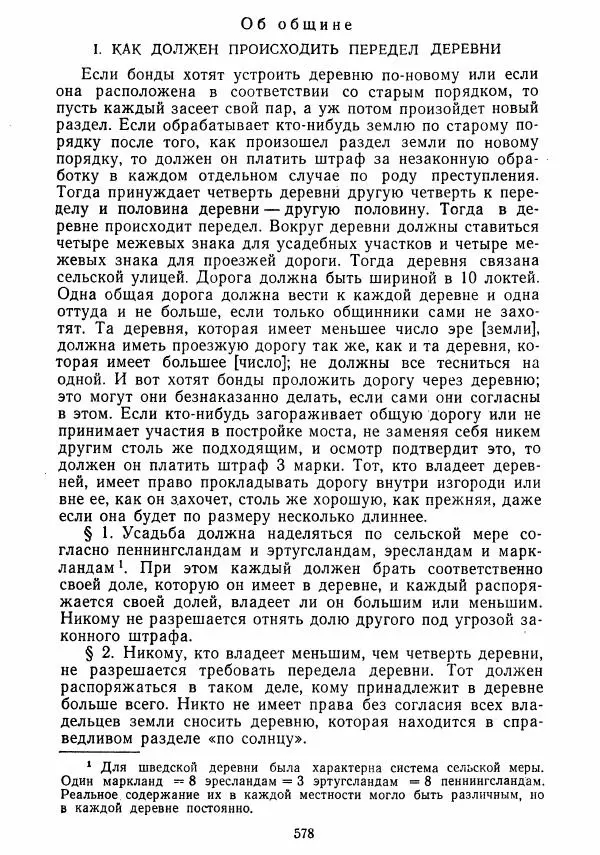  Коллектив авторов - Хрестоматия по истории средних веков. Том 2. X-XV века. - Страница № 576