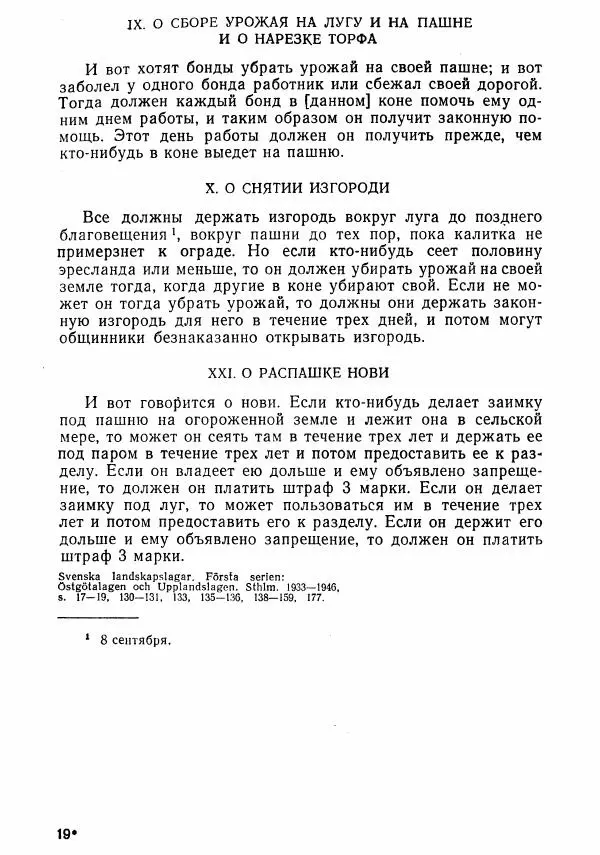  Коллектив авторов - Хрестоматия по истории средних веков. Том 2. X-XV века. - Страница № 577