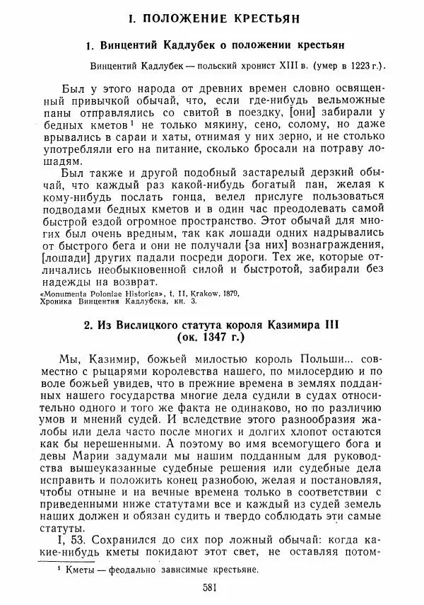  Коллектив авторов - Хрестоматия по истории средних веков. Том 2. X-XV века. - Страница № 579