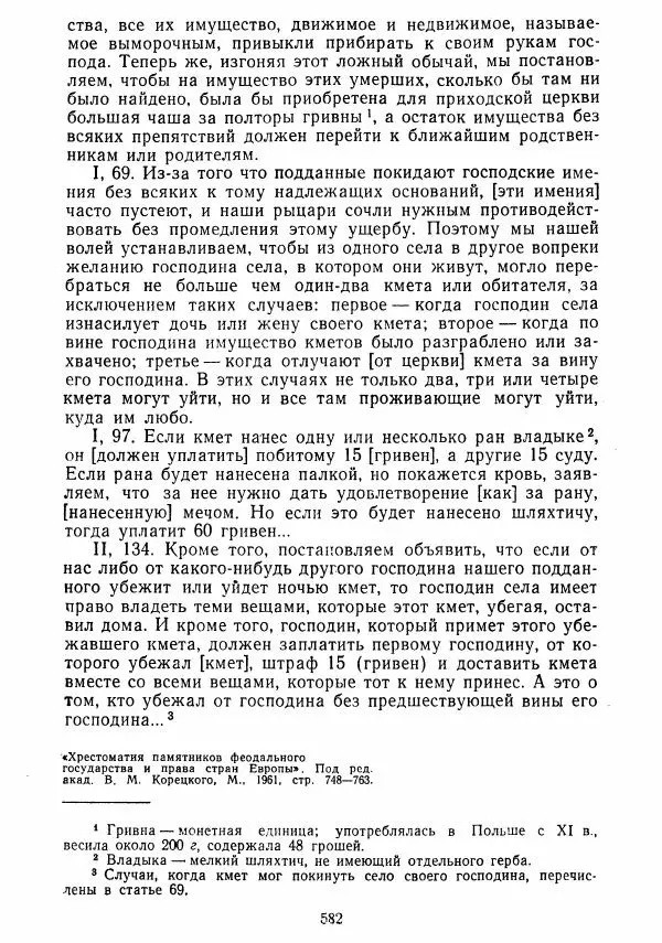  Коллектив авторов - Хрестоматия по истории средних веков. Том 2. X-XV века. - Страница № 580