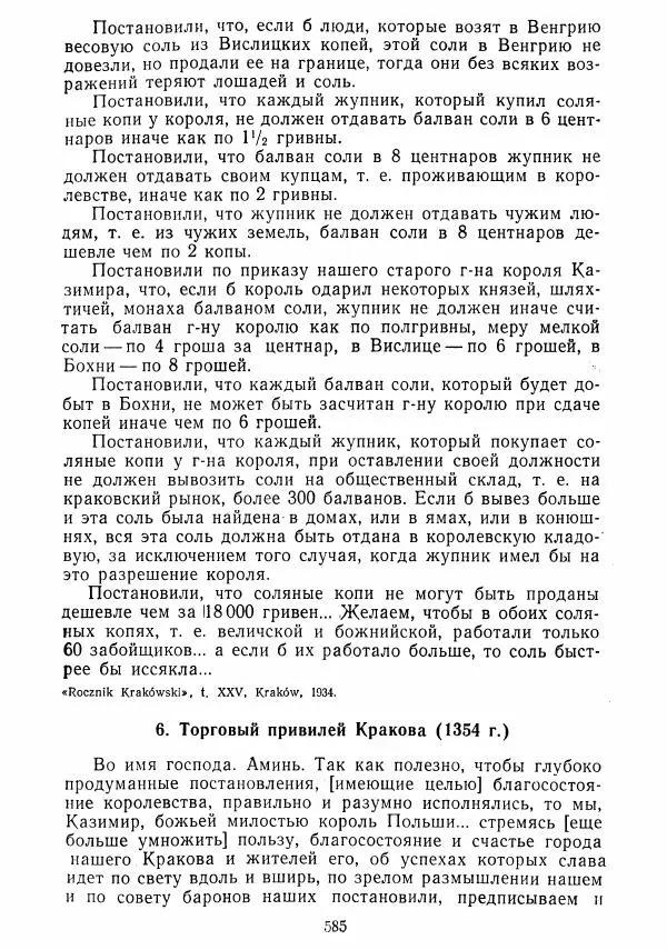  Коллектив авторов - Хрестоматия по истории средних веков. Том 2. X-XV века. - Страница № 583