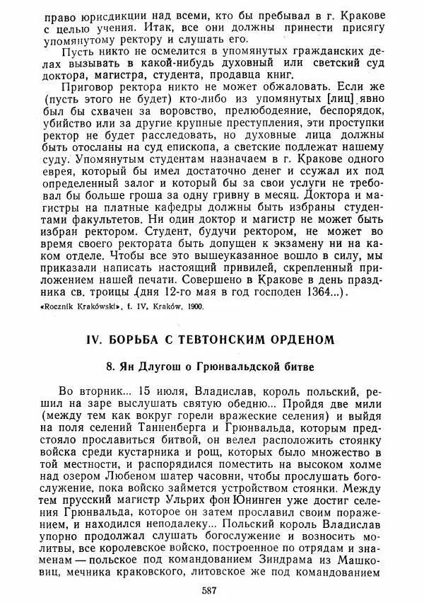  Коллектив авторов - Хрестоматия по истории средних веков. Том 2. X-XV века. - Страница № 585