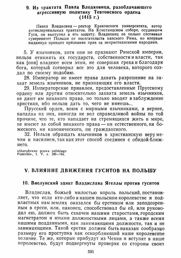  Коллектив авторов - Хрестоматия по истории средних веков. Том 2. X-XV века. - Страница № 589