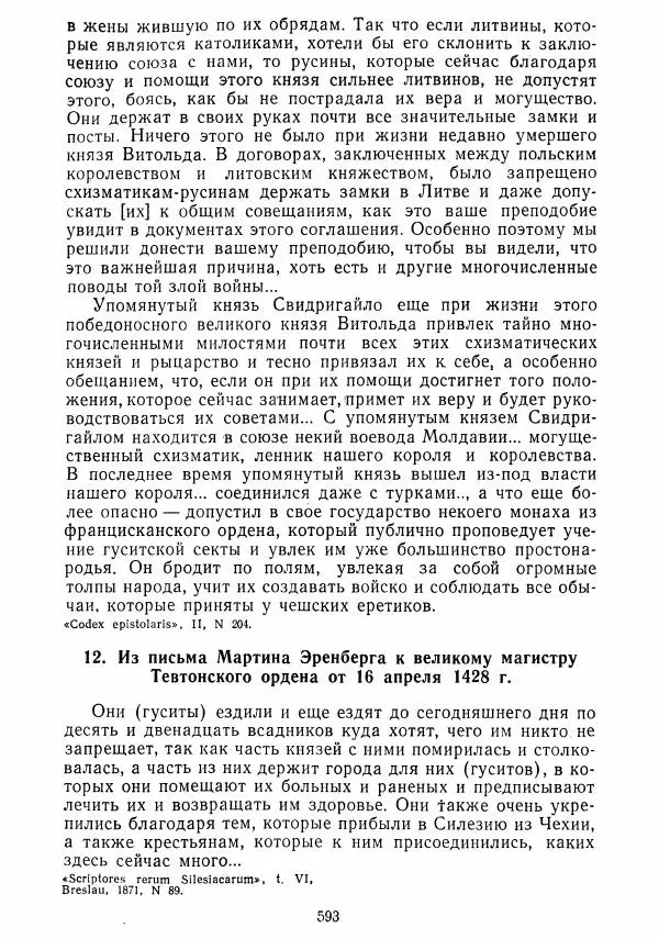  Коллектив авторов - Хрестоматия по истории средних веков. Том 2. X-XV века. - Страница № 591