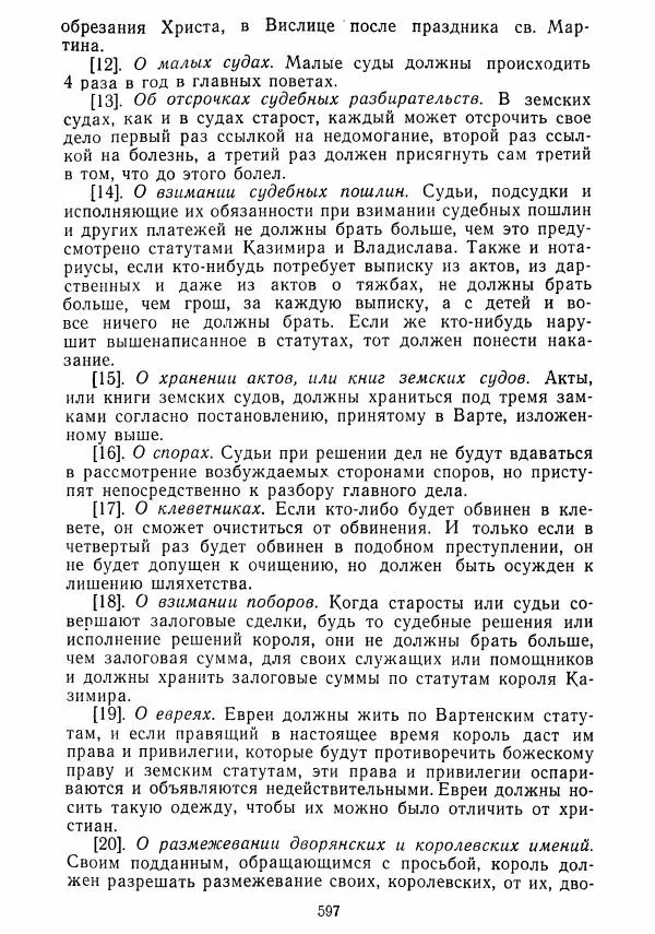  Коллектив авторов - Хрестоматия по истории средних веков. Том 2. X-XV века. - Страница № 595