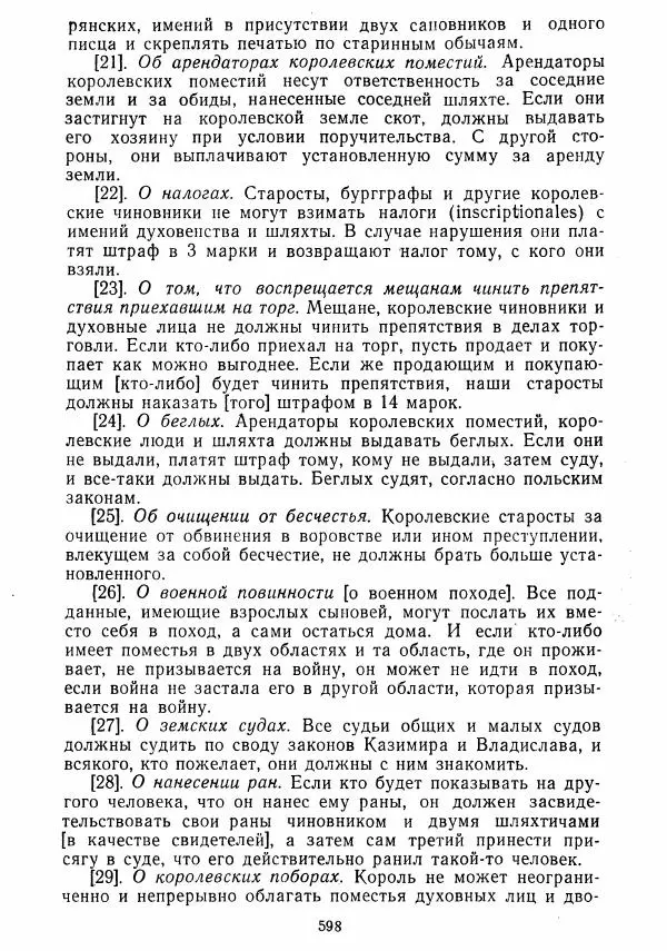  Коллектив авторов - Хрестоматия по истории средних веков. Том 2. X-XV века. - Страница № 596