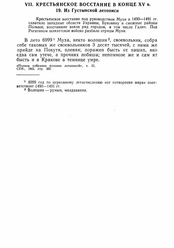  Коллектив авторов - Хрестоматия по истории средних веков. Том 2. X-XV века. - Страница № 598