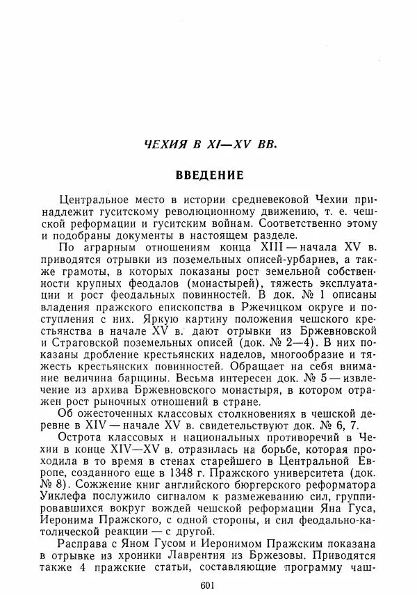  Коллектив авторов - Хрестоматия по истории средних веков. Том 2. X-XV века. - Страница № 599