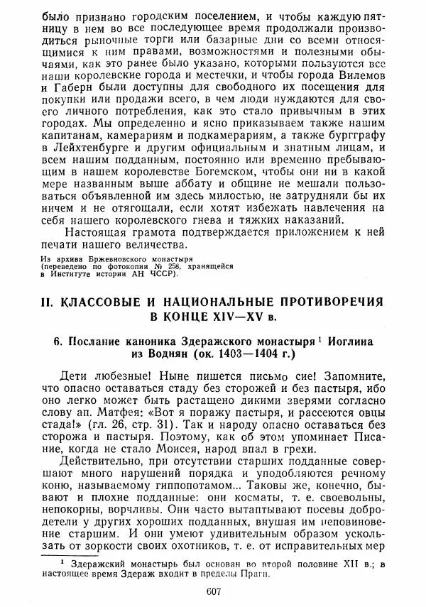  Коллектив авторов - Хрестоматия по истории средних веков. Том 2. X-XV века. - Страница № 605