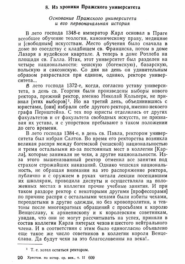  Коллектив авторов - Хрестоматия по истории средних веков. Том 2. X-XV века. - Страница № 607