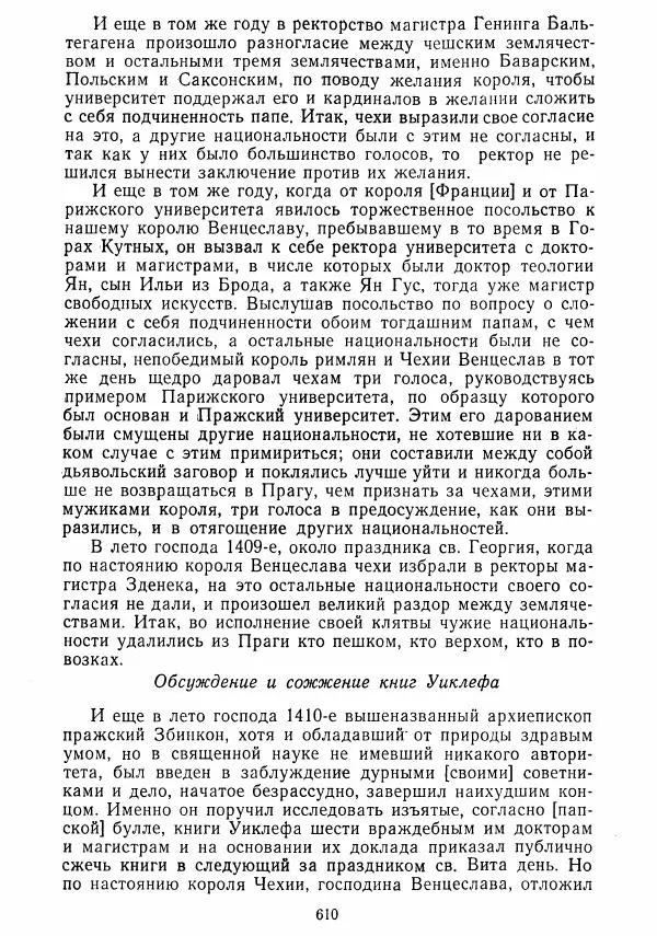  Коллектив авторов - Хрестоматия по истории средних веков. Том 2. X-XV века. - Страница № 608